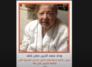 عائلة خلف تروي حكاية جدها الذي نجا من مجزرة نابليون بيافا 